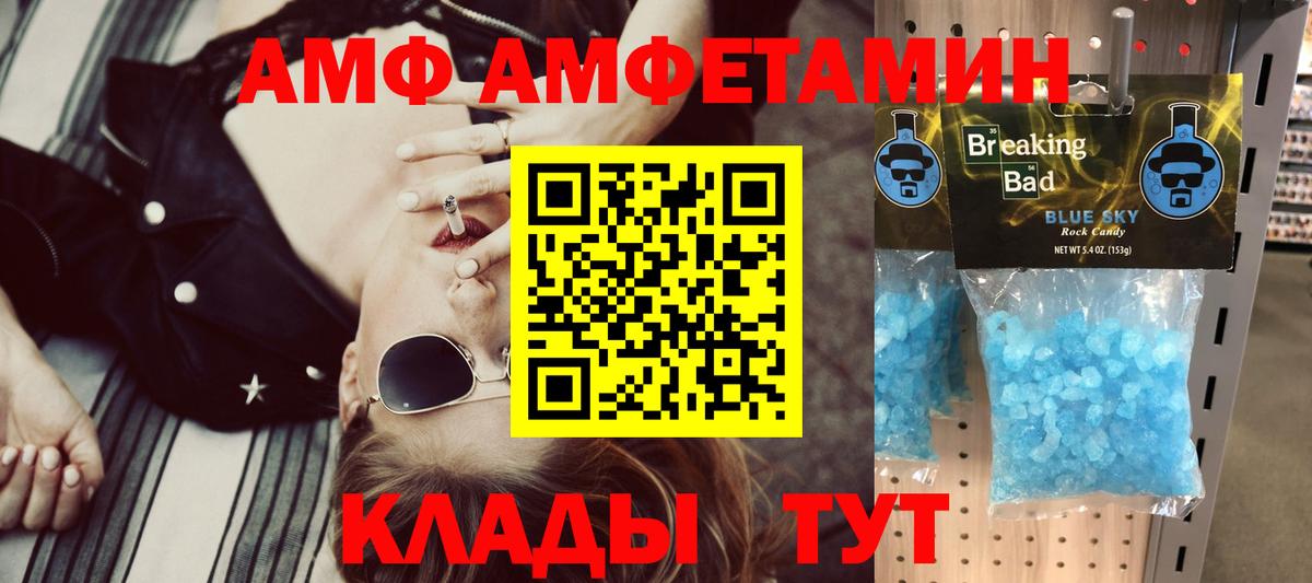 Амфетамин VHQ Богородицк
