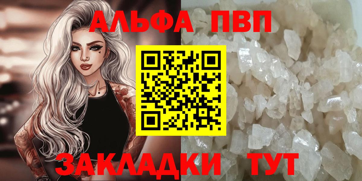 А ПВП Соль  Вход с VPN  A PVP  APVP Соль  Богородицк  Альфа ПВП Crystall 