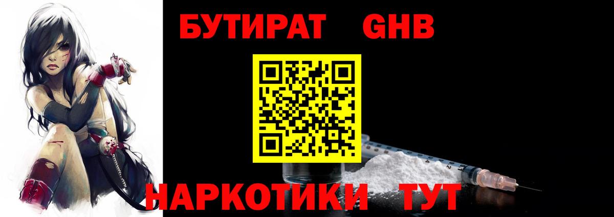 БУТИРАТ  Вход с VPN  Богородицк  Бутират 1.4BDO 
