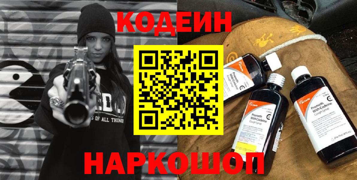Кодеиновый сироп Lean напиток Lean (лин) Богородицк