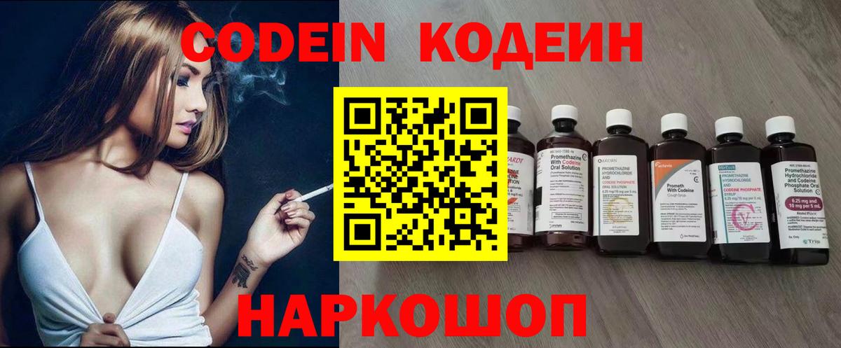 Кодеиновый сироп Lean напиток Lean (лин)  Вход с VPN  Codein напиток Lean (лин)  Богородицк 