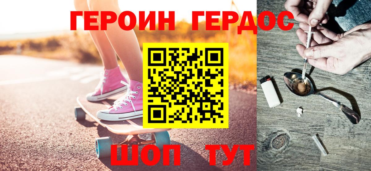 Героин Heroin  Вход с VPN  Богородицк 