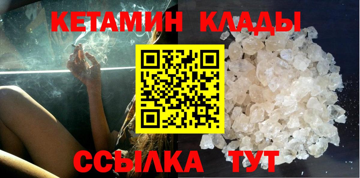Богородицк  Кетамин VHQ  Вход с VPN 